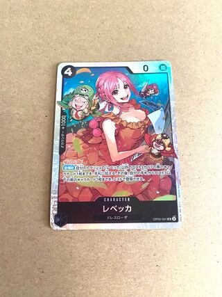 Rebecca SR OP05-091