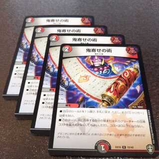 鬼寄せの術4枚002