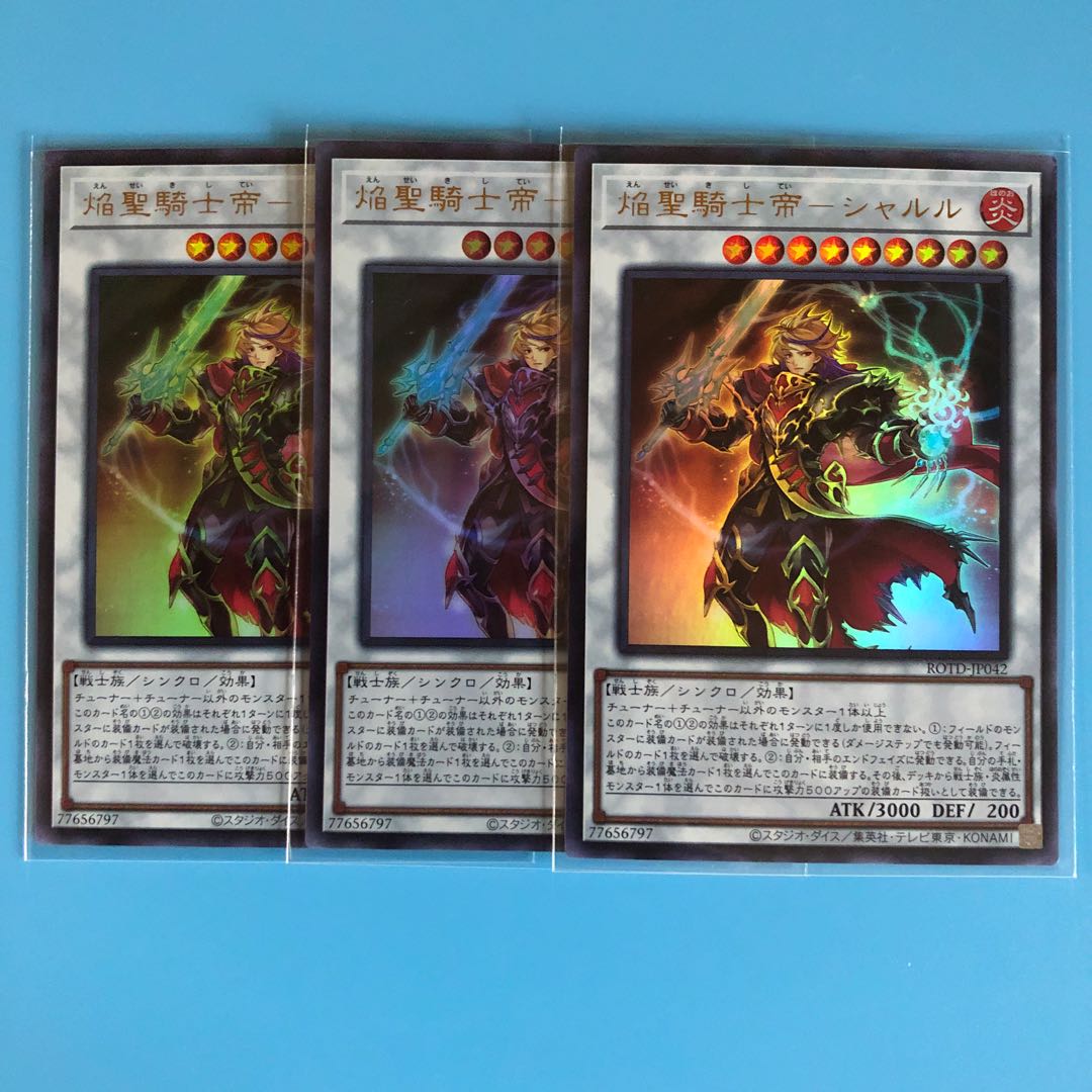 焔聖騎士帝ーシャルル ×3【 遊戯王 ・プレイ用】Ultra