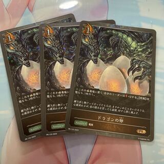 ドラゴンの卵　PR 3枚