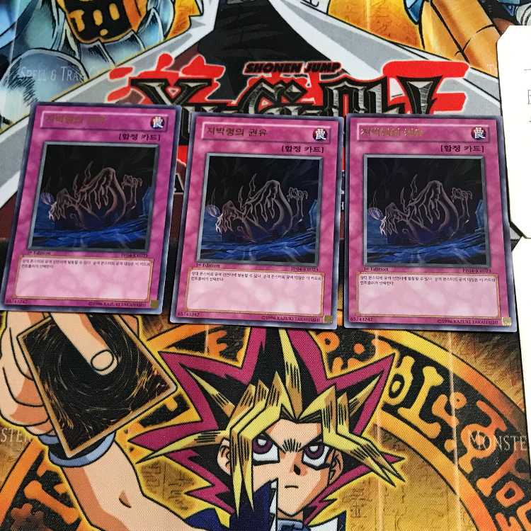 韓国版 地縛霊の誘い PP04 5 ウルトラ 3枚セット てら