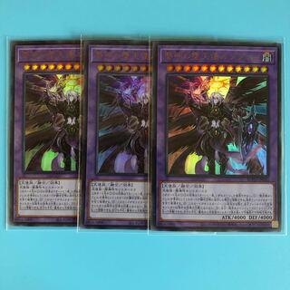 黎明の堕天使ルシフェル ×3【 遊戯王 ・プレイ用】Ultra