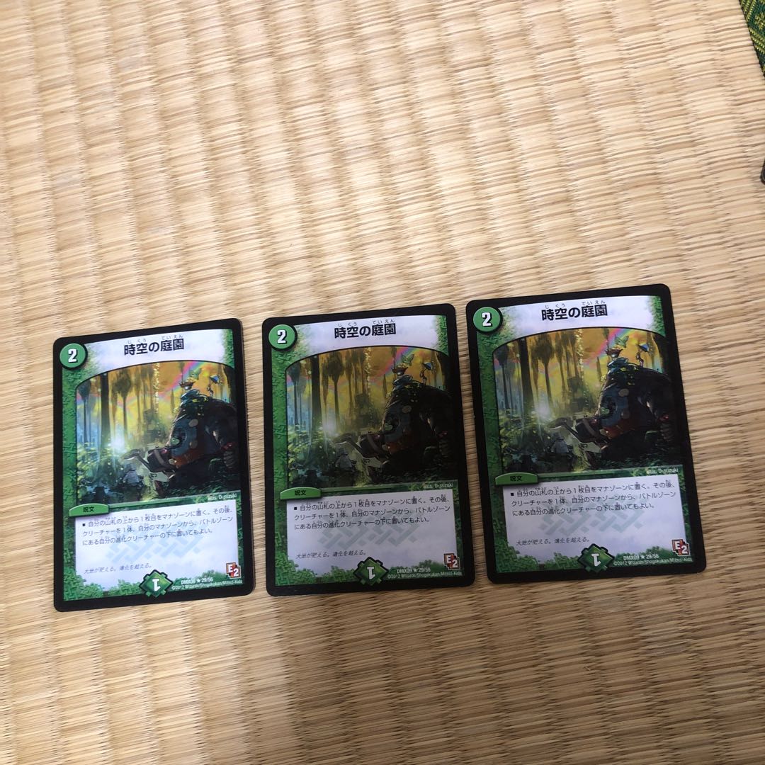 時空の庭園　3枚