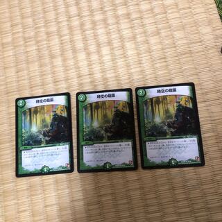 時空の庭園　3枚