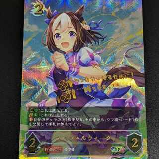 スペシャルウィーク