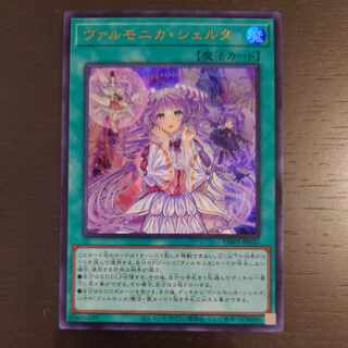 ヴァルモニカ・シェルタ ウルトラレア JP036