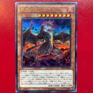 怒炎壊獣ドゴラン ウルトラレア JP021