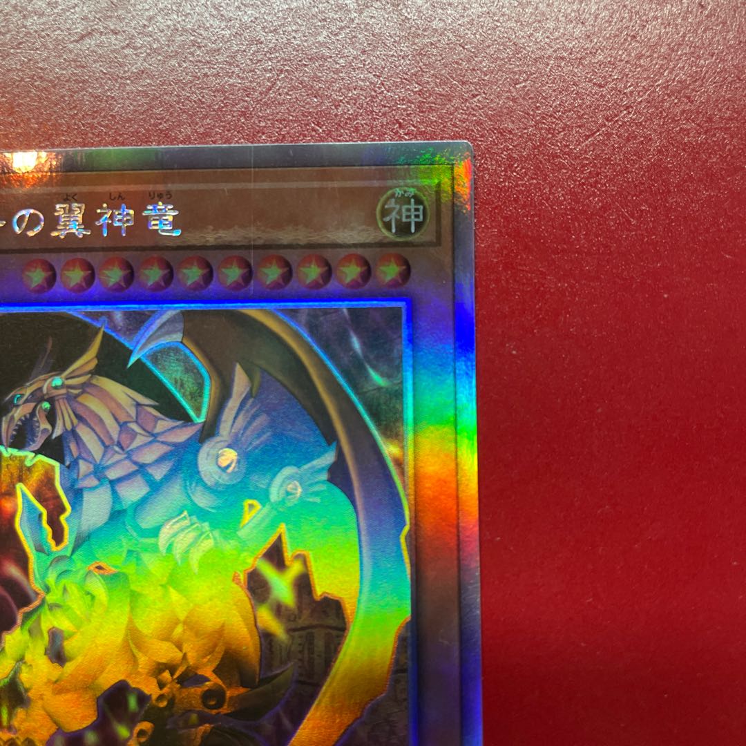 Yu-Gi-Oh The Winged Dragon of Ra [DP24] Holo