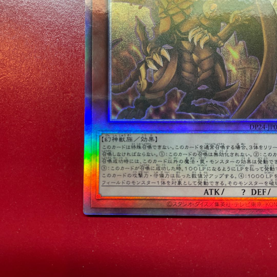 Yu-Gi-Oh The Winged Dragon of Ra [DP24] Holo