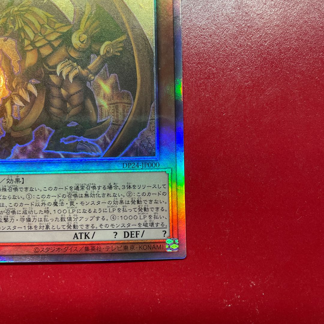 Yu-Gi-Oh The Winged Dragon of Ra [DP24] Holo