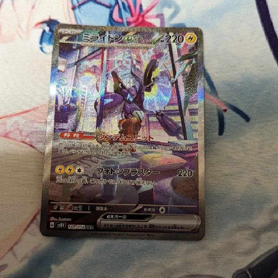 Mylidon ex SAR 102/078