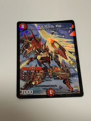 ガイアール Re: P67/Y15