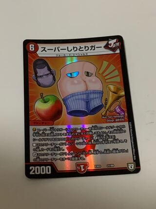 スーパーしりとりガー 21/69