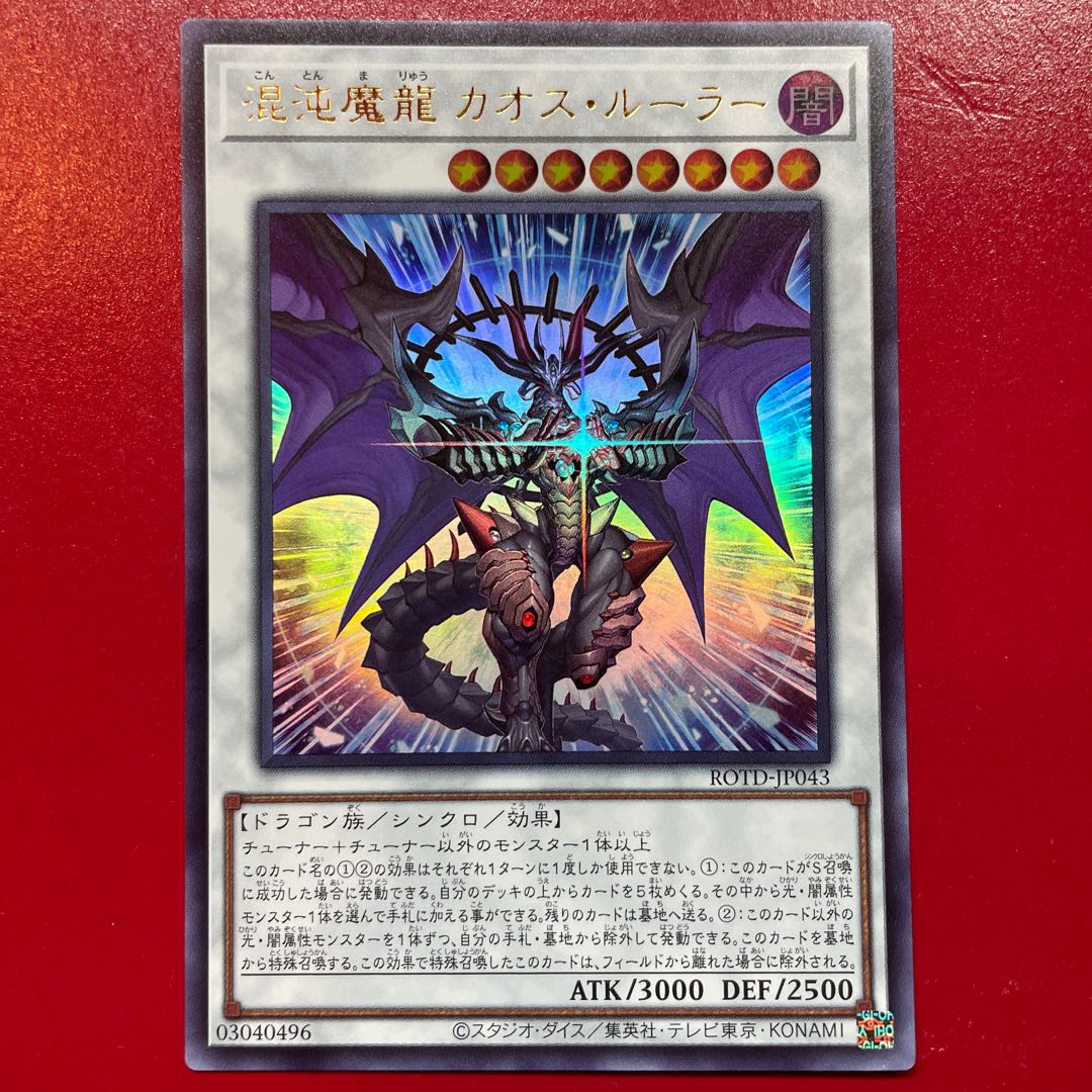 Chaos Ruler, the Chaotic Magical Dragon Ultra Rare JP043