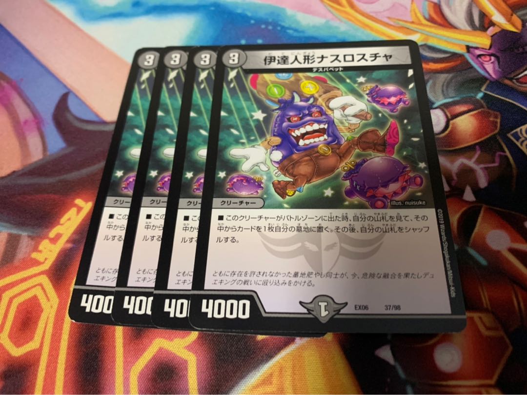 伊達人形ナスロスチャ