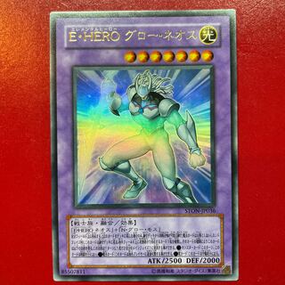 遊戯王　グローネオス　レリーフ　極美品 遊戯王 EHEROグローネオス レリーフ - メルカリ