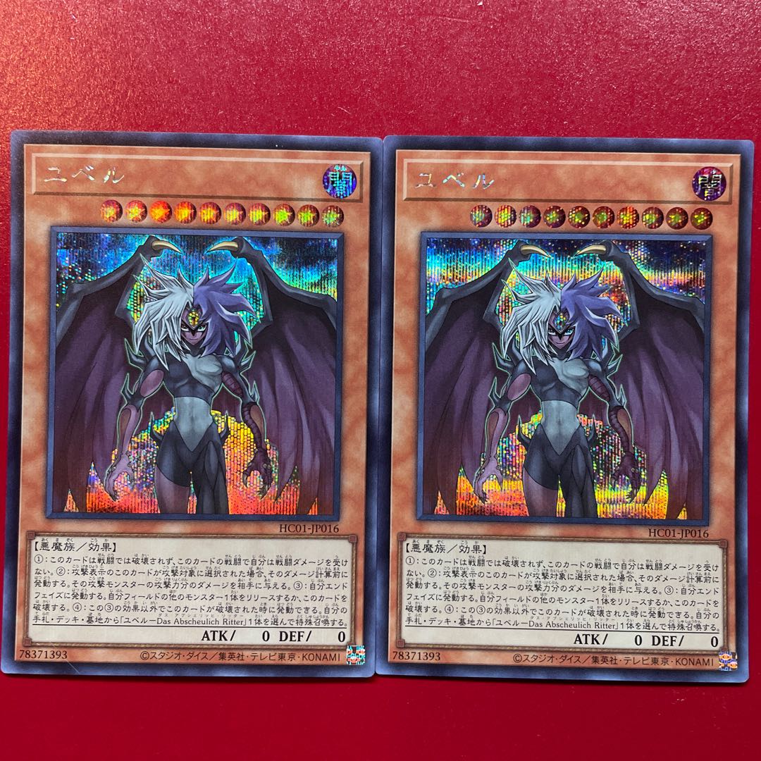 ユベル シークレットレア JP016