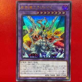 遊戯王 氷剣竜ミラジェイド  【SD43】ウルトラ