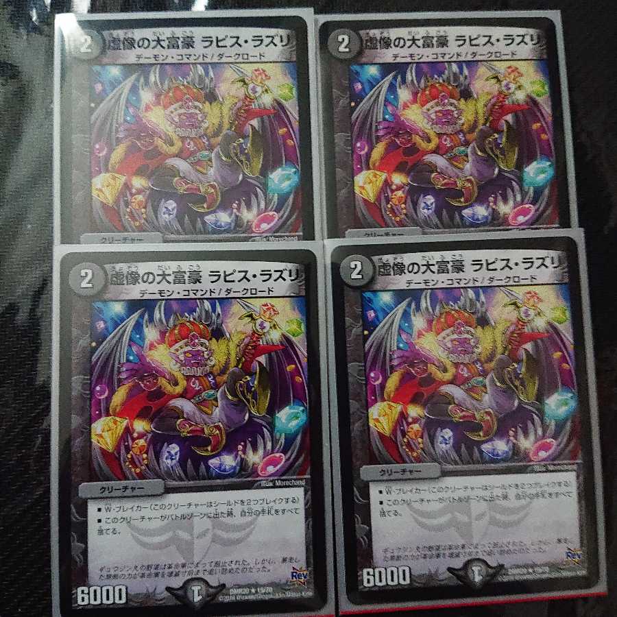 嘘像の大富豪ラピスラズリ