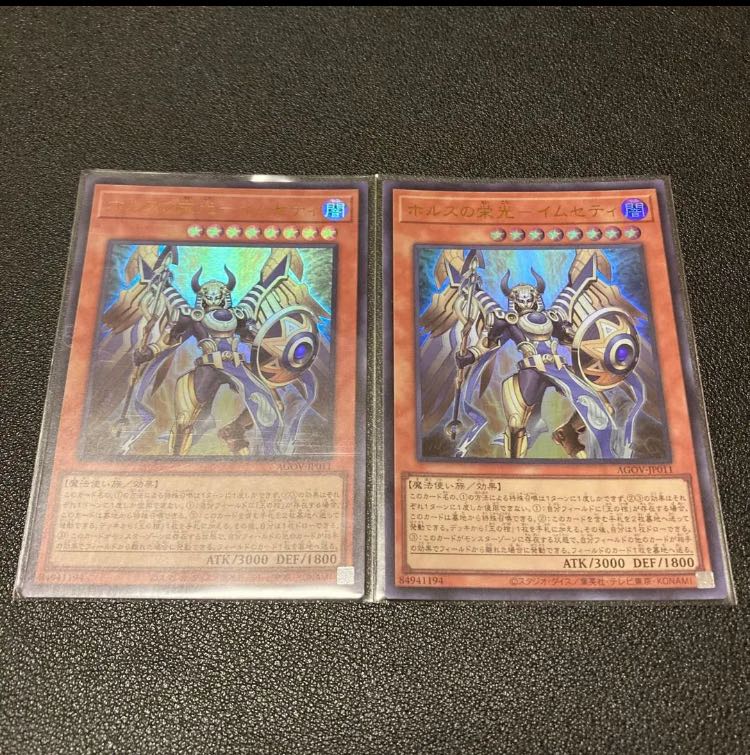 ホルスの栄光-イムセティ ウルトラレア JP011