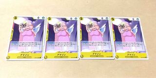 アマゾンUC OP05-099