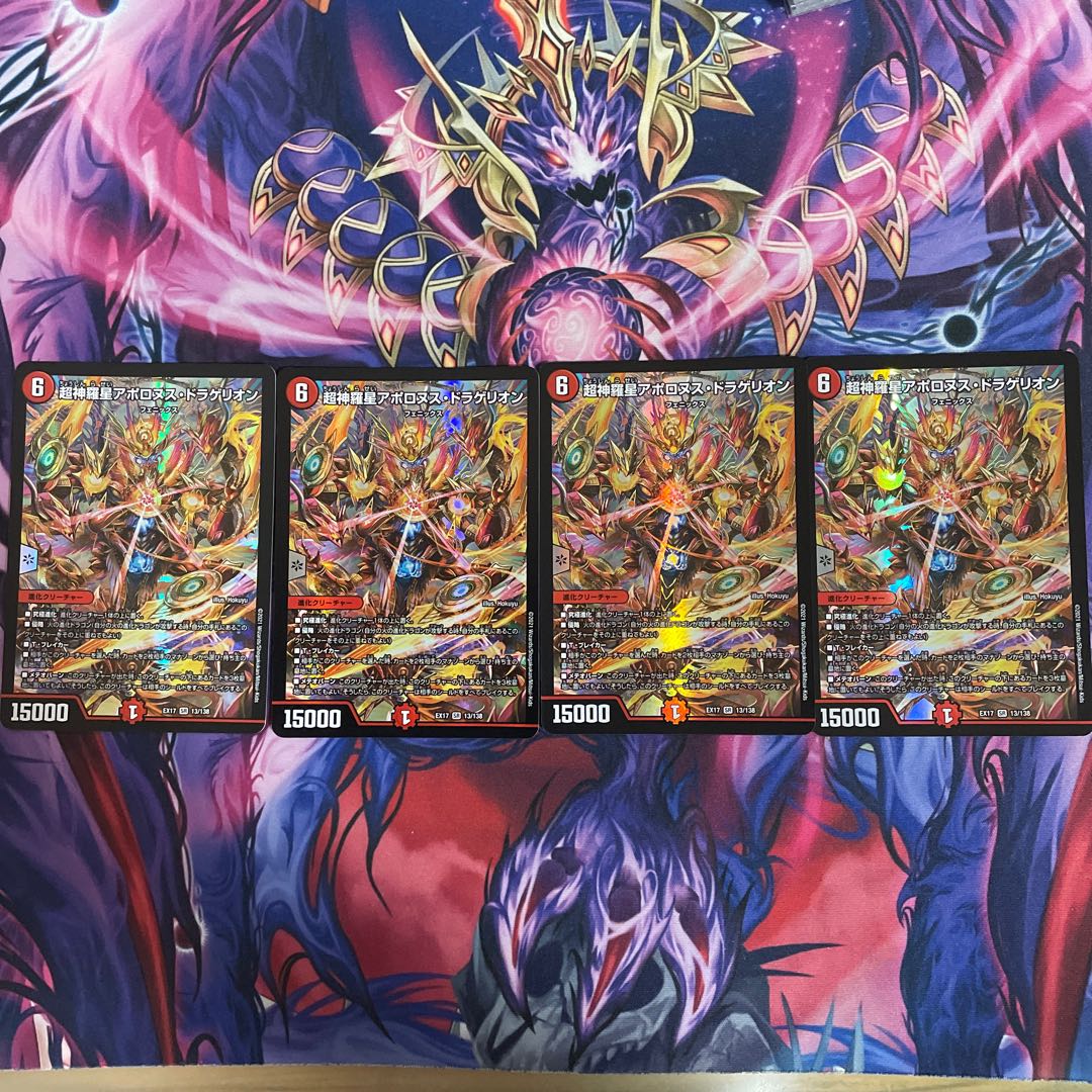 超神羅星アポロヌス・ドラゲリオン SR 13/138