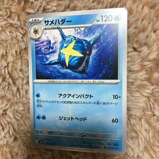 サメハダー U 022/108