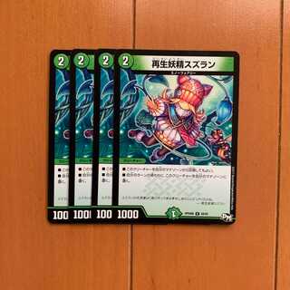 再生妖精スズラン ４枚