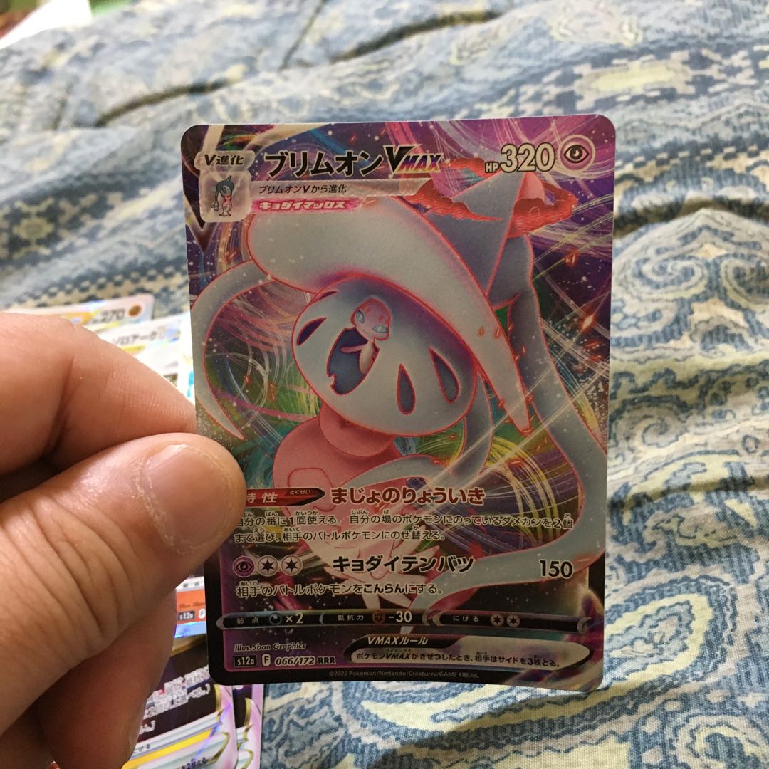 ミュウツーVSTAR RRR 051/172