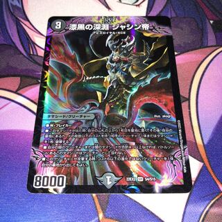 漆黒の深淵 ジャシン帝 SR S4/S15