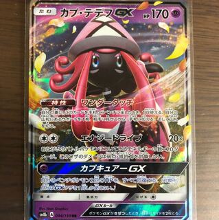 27PGVJ カプ・テテフGX RR