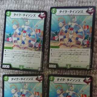 タイクタイソンズ四枚