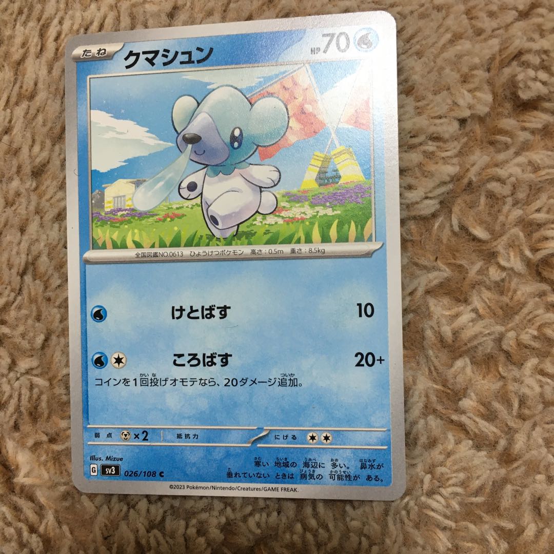 Cubchoo C 026/108