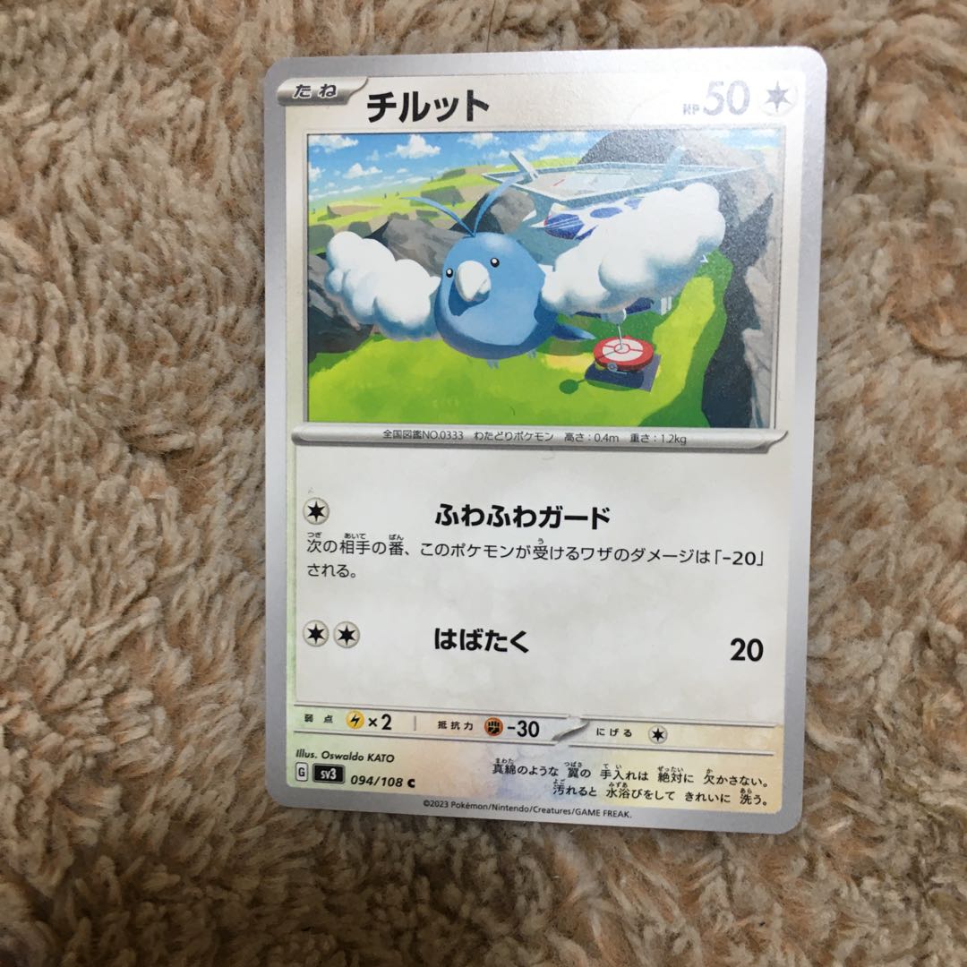 Cubchoo C 026/108
