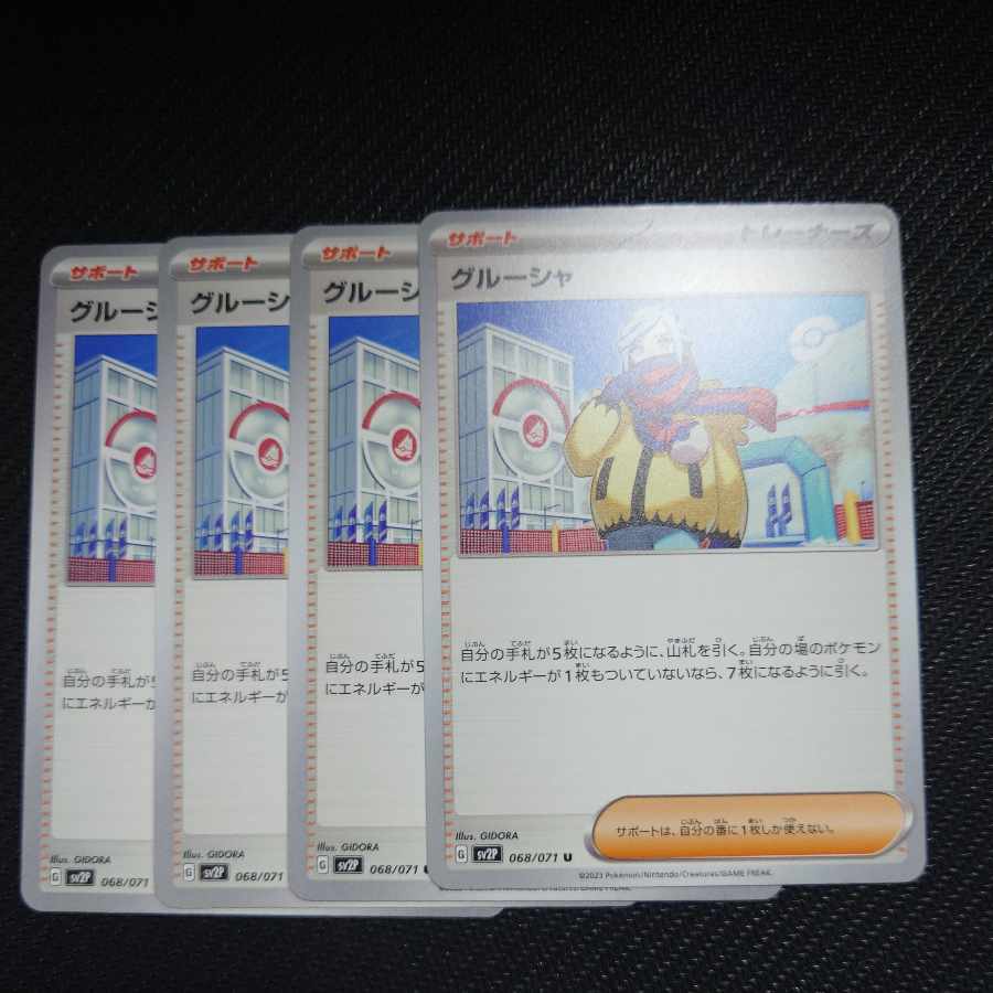 グルーシャ U 068/071