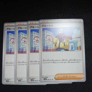 グルーシャ U 068/071