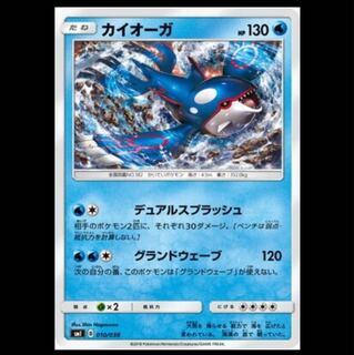 枚数調整可 カイオーガ