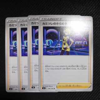 カミツレのきらめき U 096/100