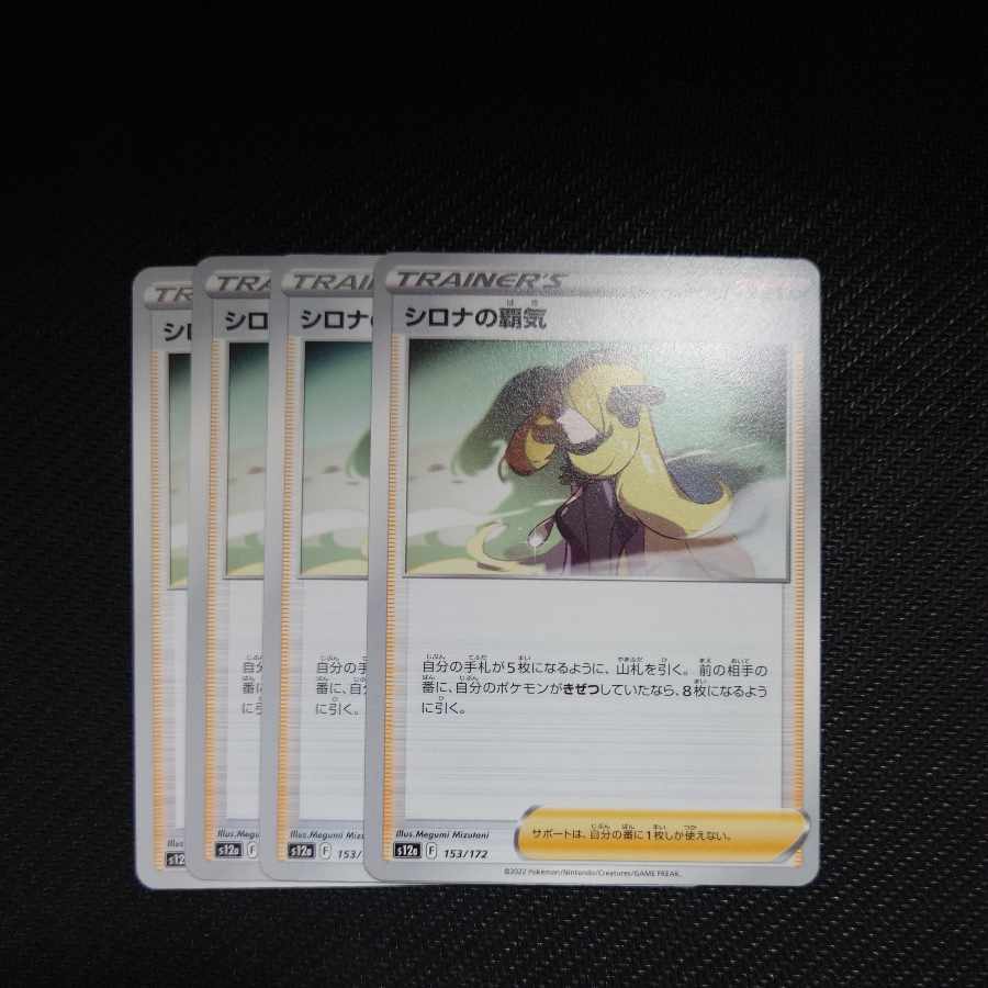 シロナの覇気 153/172