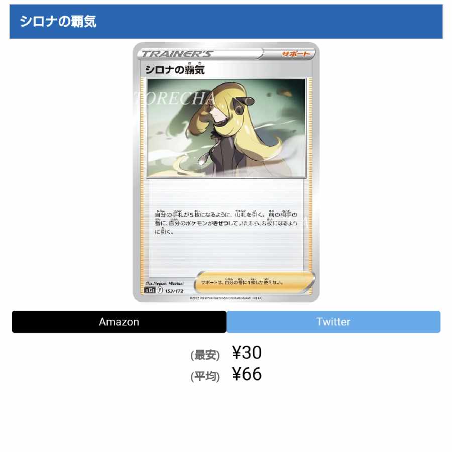 シロナの覇気 153/172