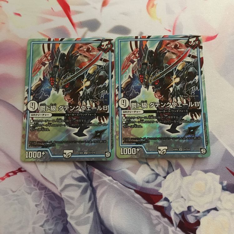 鋼ド級 ダテンクウェールB