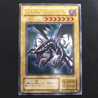 真紅眼の黒竜　2期　ウルトラ    1枚