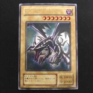 真紅眼の黒竜　2期　ウルトラ    1枚