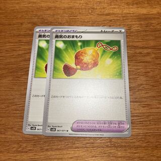 勇気のおまもり U 067/071 2枚