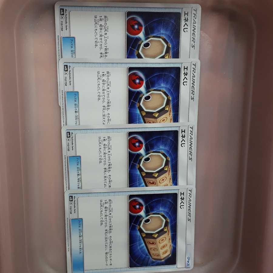 ポケカエネくじ4枚セット！