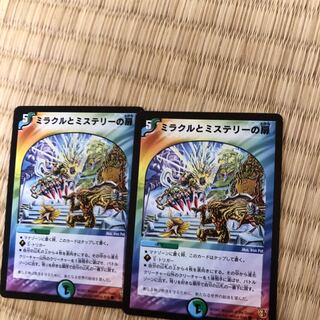 ミラクルとミステリーの扉　2枚