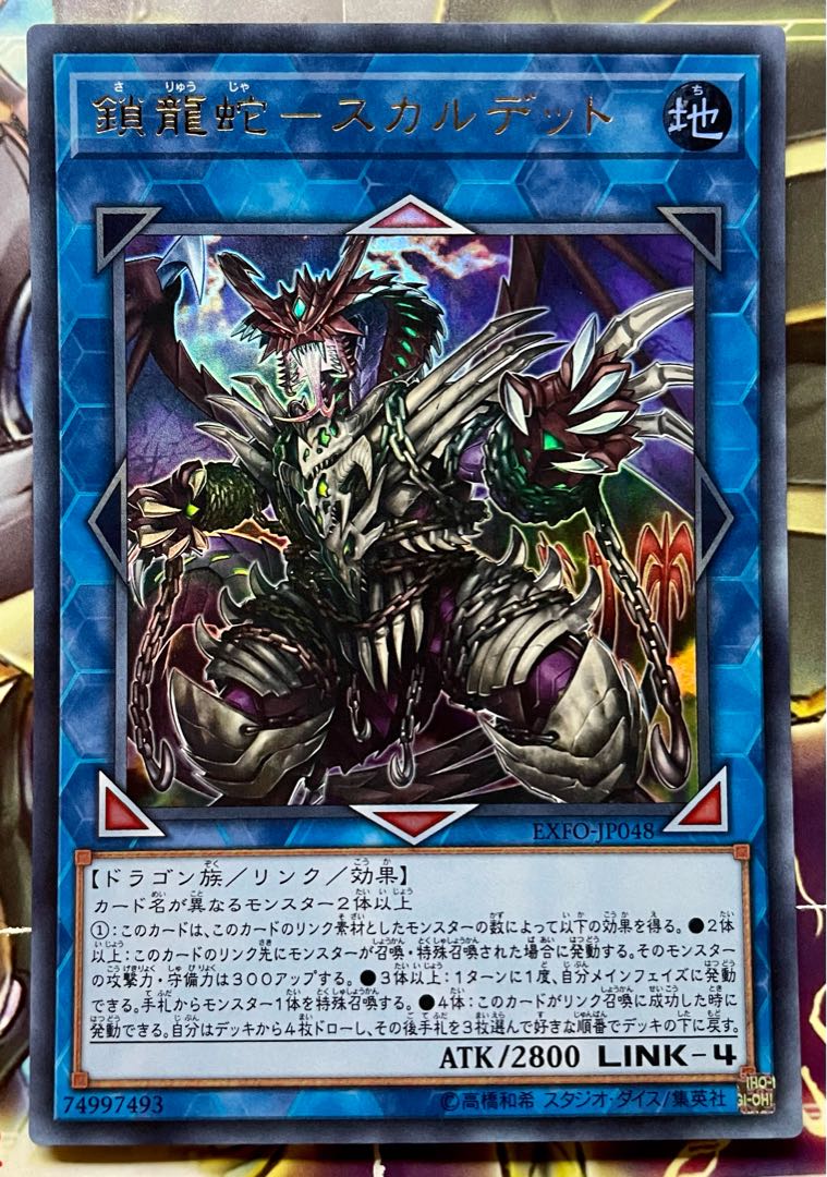 鎖 龍 蛇
