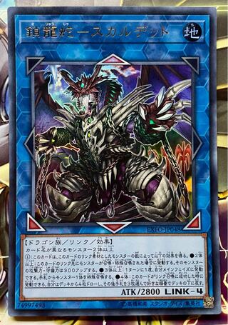 鎖龍蛇-スカルデット ウルトラレア JP048 1枚
