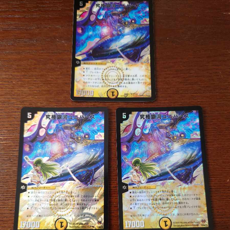 究極銀河ユニバース SR 57/70