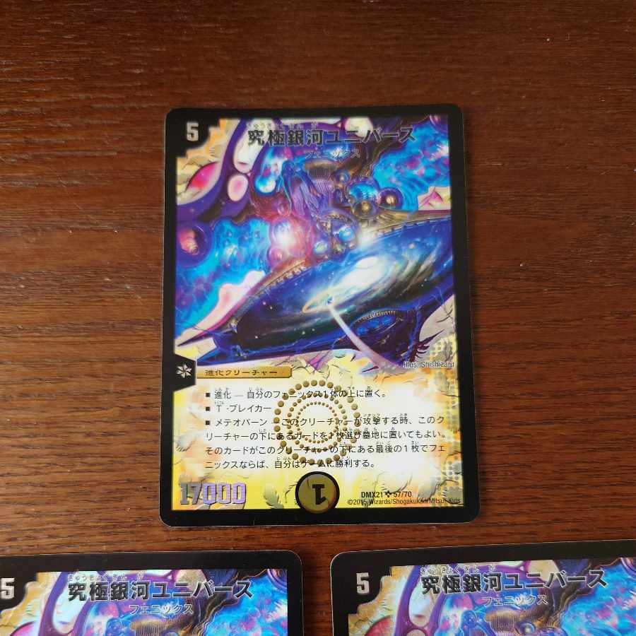 究極銀河ユニバース SR 57/70